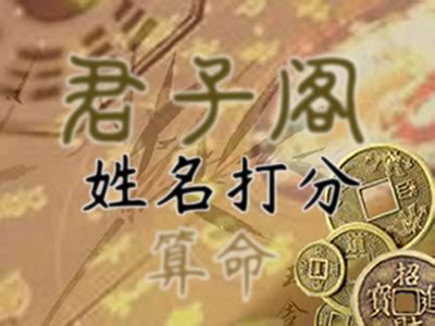 姓名學測試|姓名測試打分,名字怎麼樣,寶寶起名好不好查詢